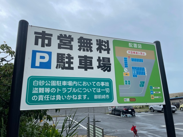 浜岡砂丘に訪れる観光客の皆様も利用する駐車場です。ルール・マナーを守ってご利用下さい。