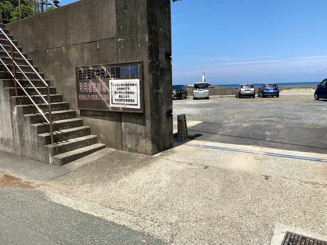 西伊豆町中央公民館前の駐車スペース
こちらを使わせて下さっています。 閉鎖時、駐車場に空きがない際は釣りを控えて下さい。