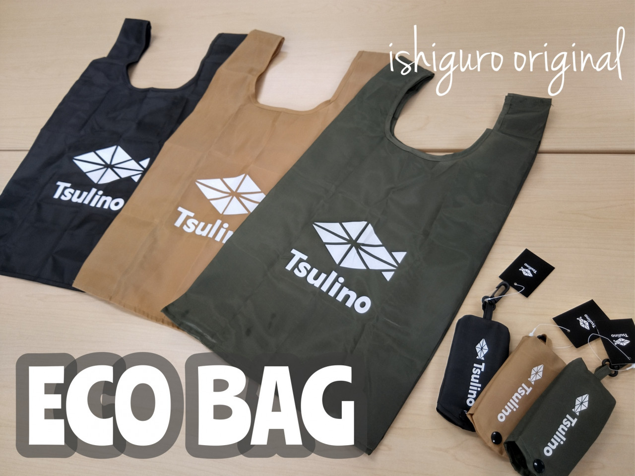 レジ袋有料化 Tsulino Ecobag エコバッグ 発売します イシグロ バイヤー 釣具のイシグロ 釣り情報サイト