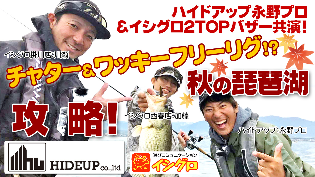 梅田印ワッキーフリーリグ解説を含む動画がｕｐされました イシグロ 掛川店 釣具のイシグロ 釣り情報サイト
