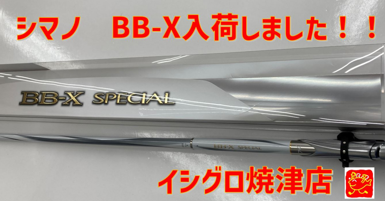 シマノBB-X SPECIAL MZⅢ 2号500-550保証書