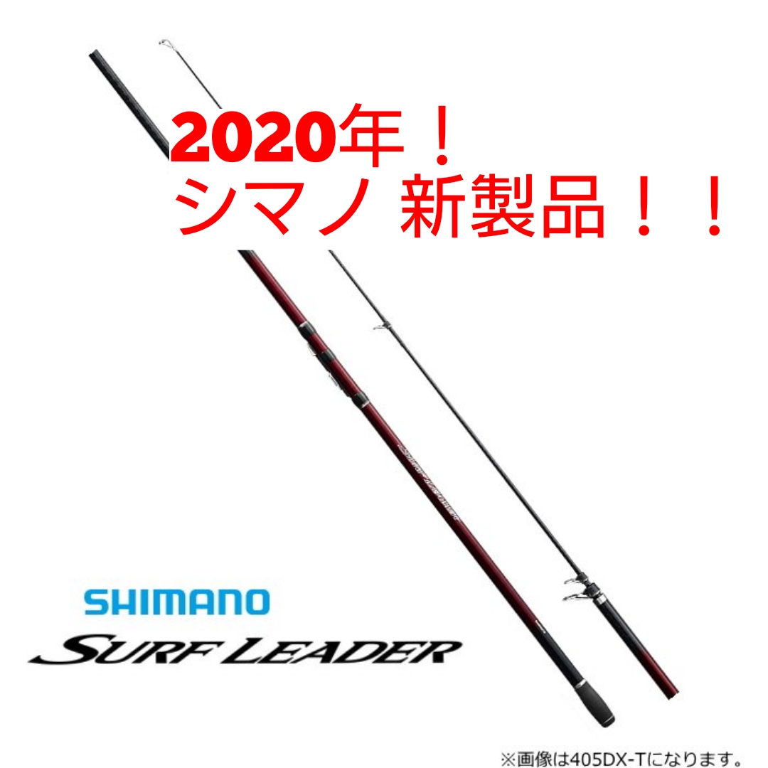 シマノ2020年新製品！！ 20サーフリーダーの見どころ紹介 ...