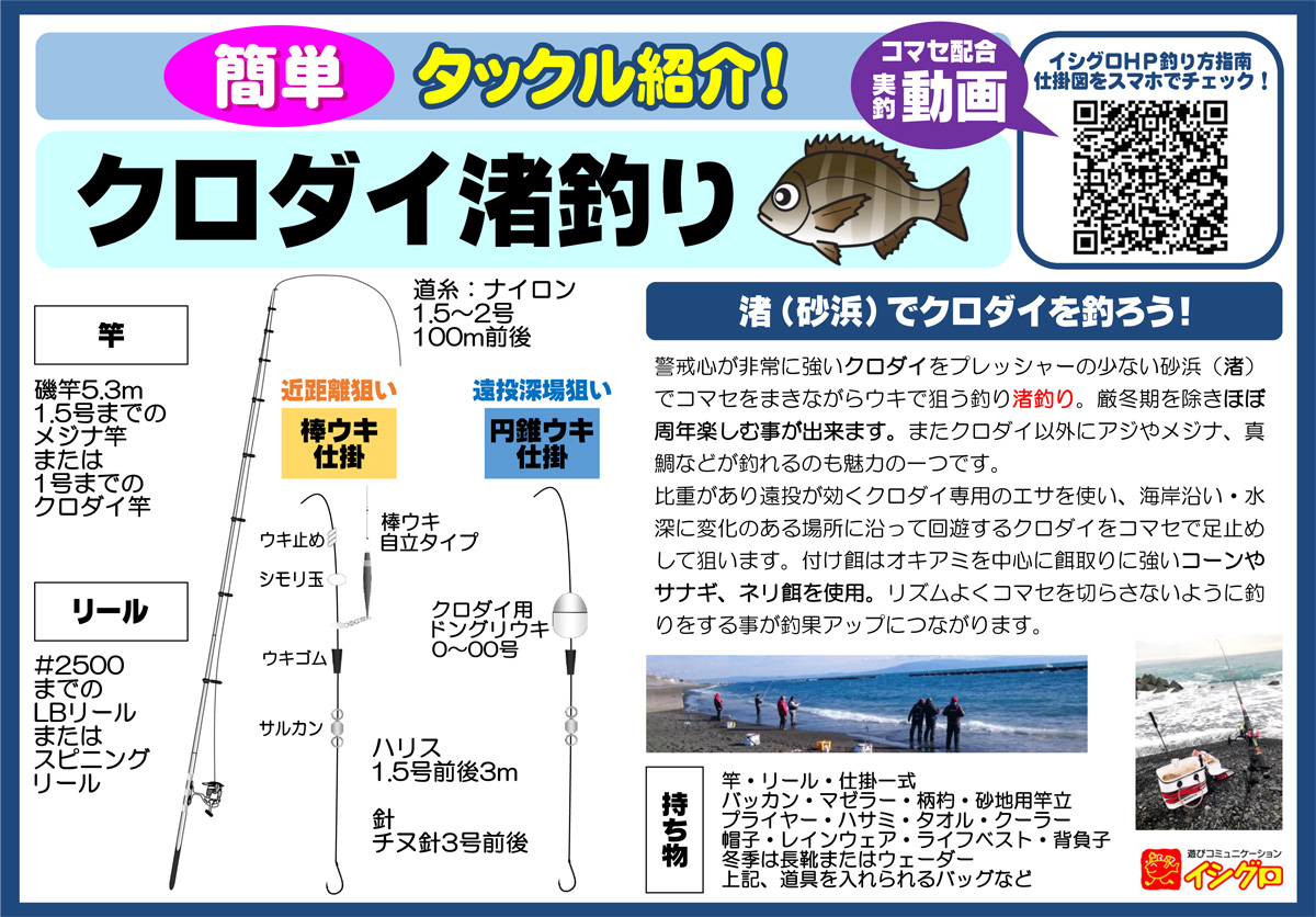 クロダイ渚釣り 深掘り 釣具のイシグロ 釣り情報サイト
