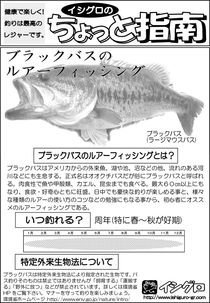 ブラックバスルアー 釣具のイシグロ 釣り情報サイト