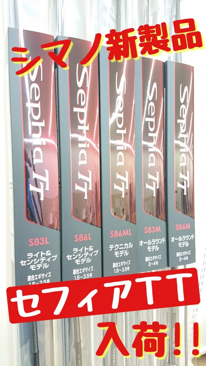 シマノ セフィア ＴＴ Ｓ８６Ｍ オールラウンドモデル 新品 特価！