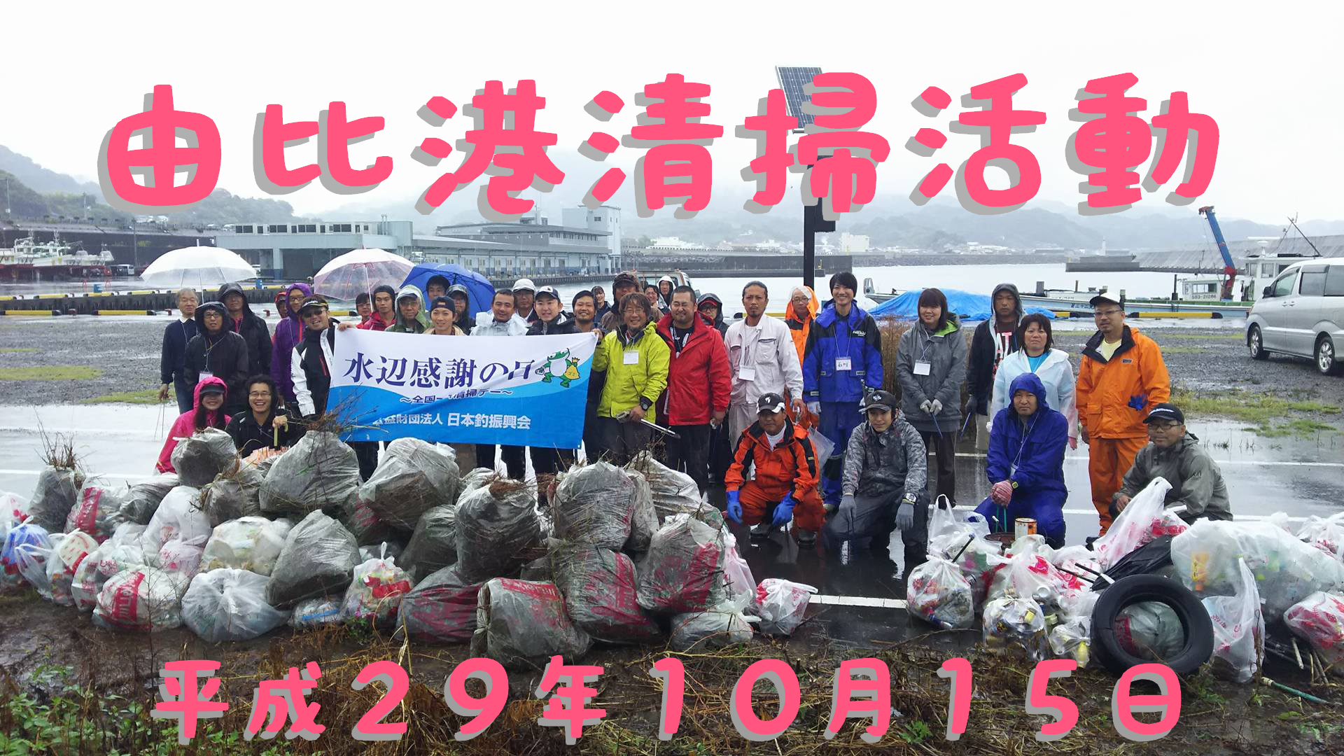 昨年１０月１５日の清掃活動の模様です。
雨の中、皆さんご協力ありがとうございました！！
富士店：石川店長もご協力くださいました!(^^)!