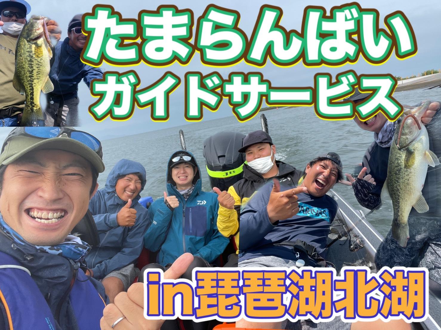 琵琶湖の超人気ガイドたまらんばい永野さんのガイドに行ってきましたワイワイしながらのエンジョイフィッシングから大物狙いの1発勝負まで一日楽しませてもらいました!!