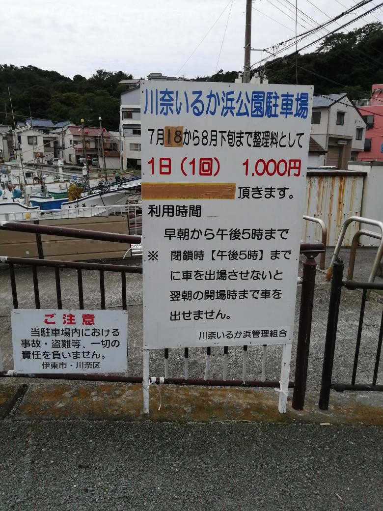 7月18日から海水浴場として駐車場代1000円有料になりますのでご注意下さい。
