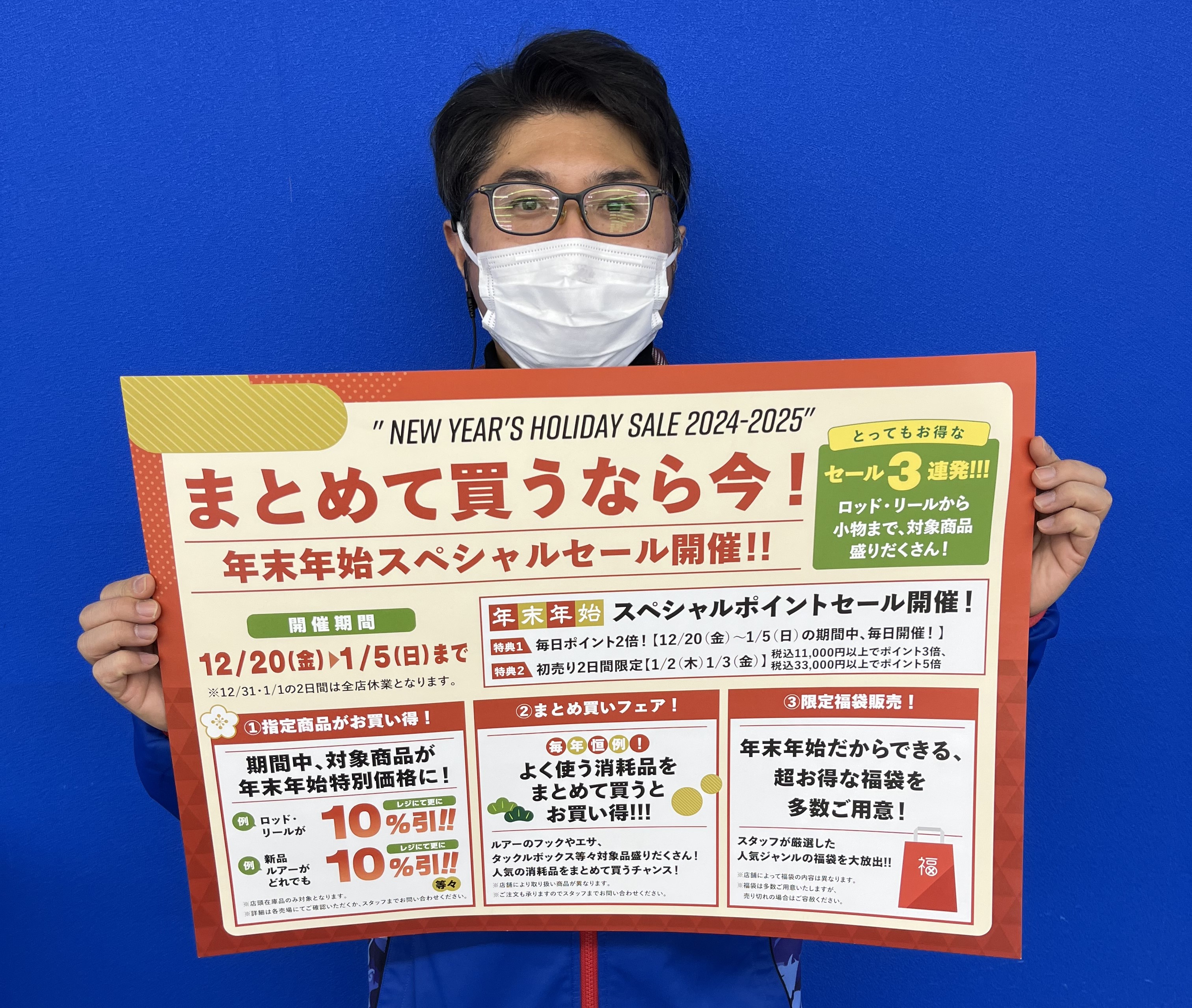 セール告知】年末年始セールを開催！【イシグロ一宮店】 | イシグロ