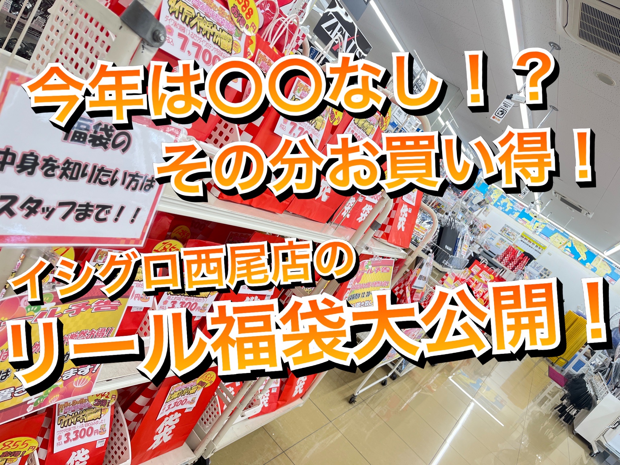 福袋大公開！]今年のリール福袋は○○が無い！？その分お得[イシグロ
