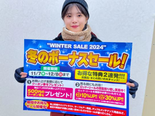 終了まであと3日！！冬のボーナスセールでお得にお買い物を