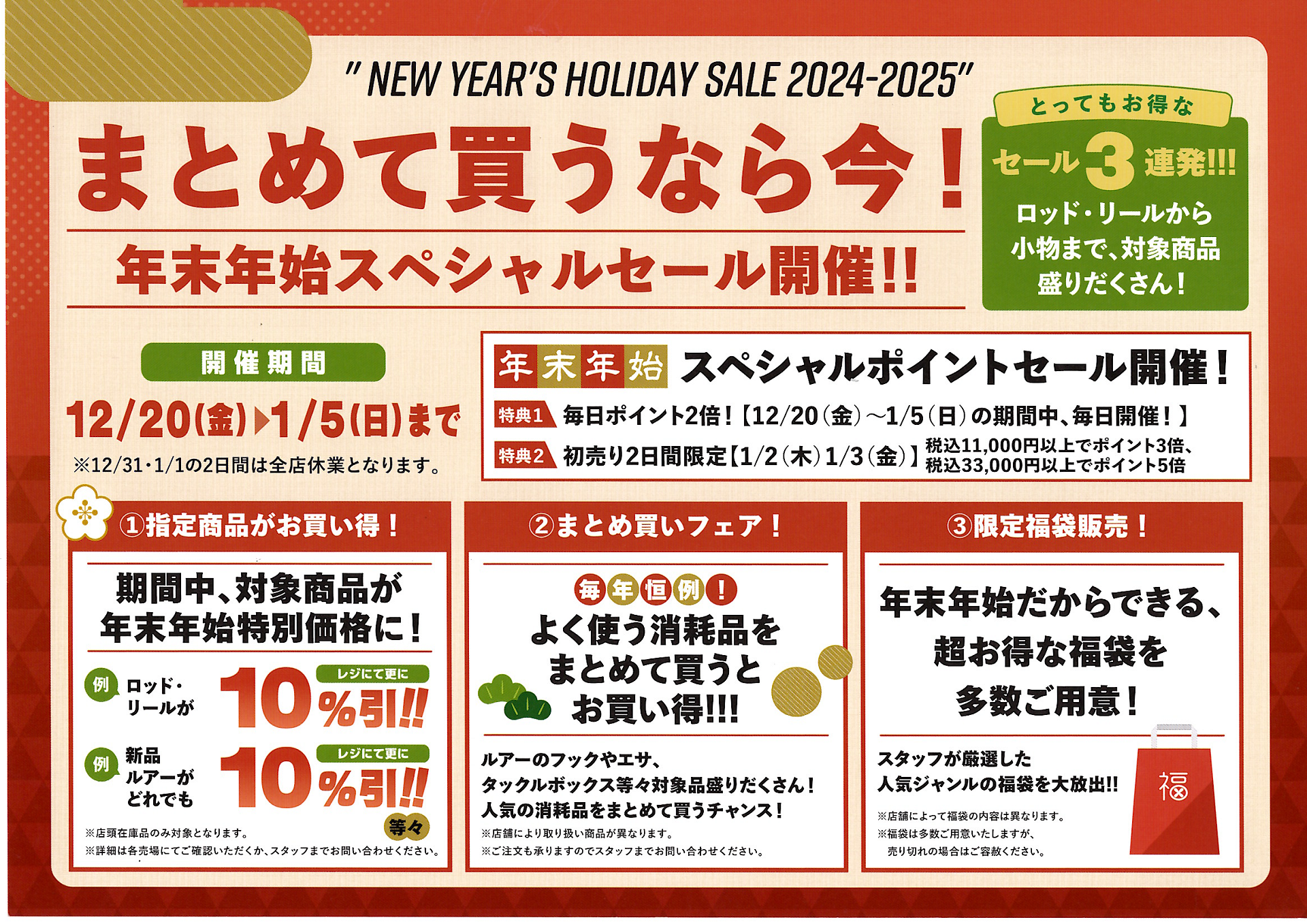 イシグロ伊東店】12/20(金)より年末年始セール開催!【告知