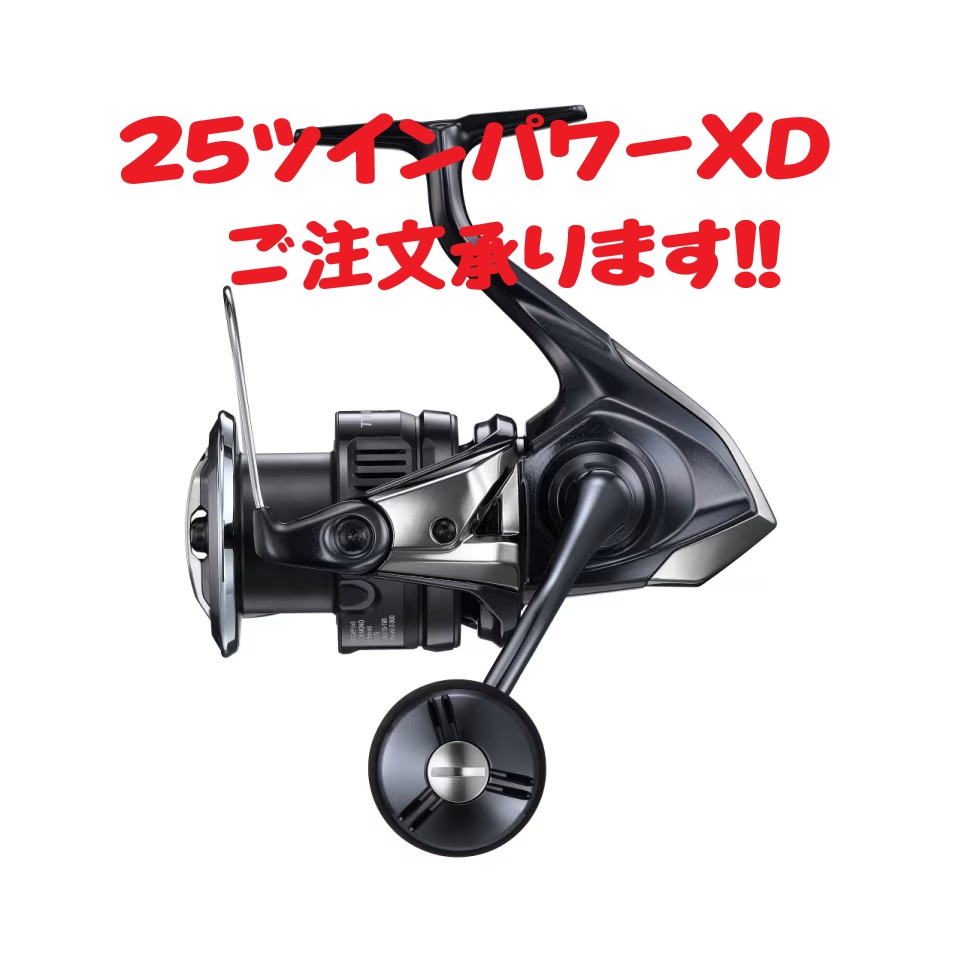 焼津店】25ツインパワーXD ご予約承ります！【新製品】 | イシグロ 