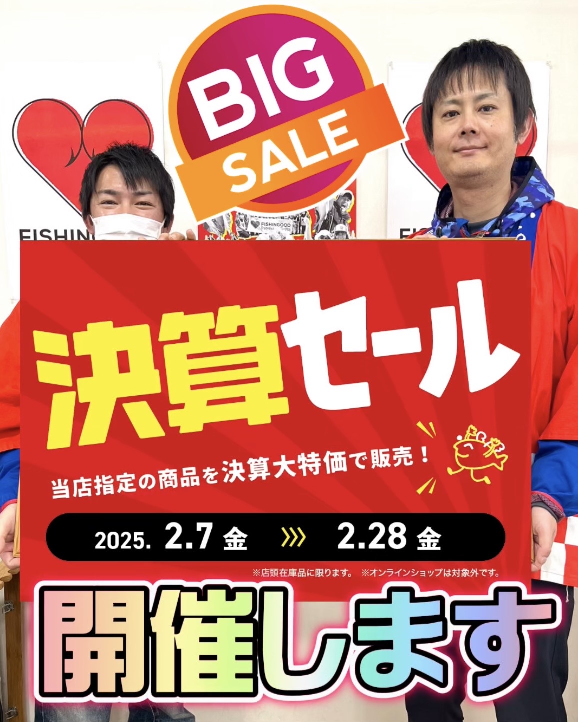告知】立春大吉!緊急開催!大決算セールを開催します 告知】立春大吉!緊急開催!大決算セールを開催します