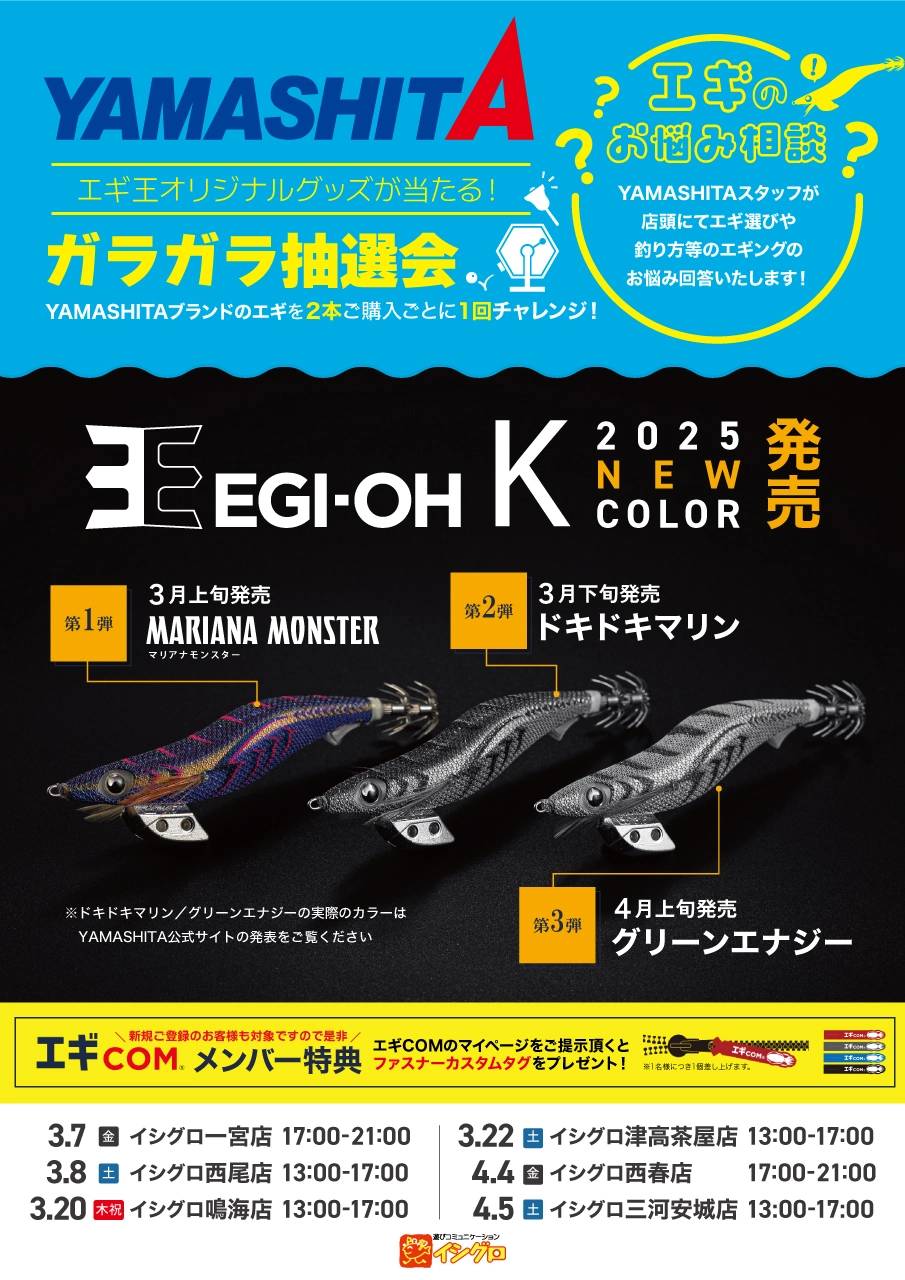 値下げ！！ヤマシタ　オリジナルカラーセット2012（おまけ付き） ヤマシタ(YAMASHITA) エギ王 オリジナルカラーセット 2012 EOOCS2012