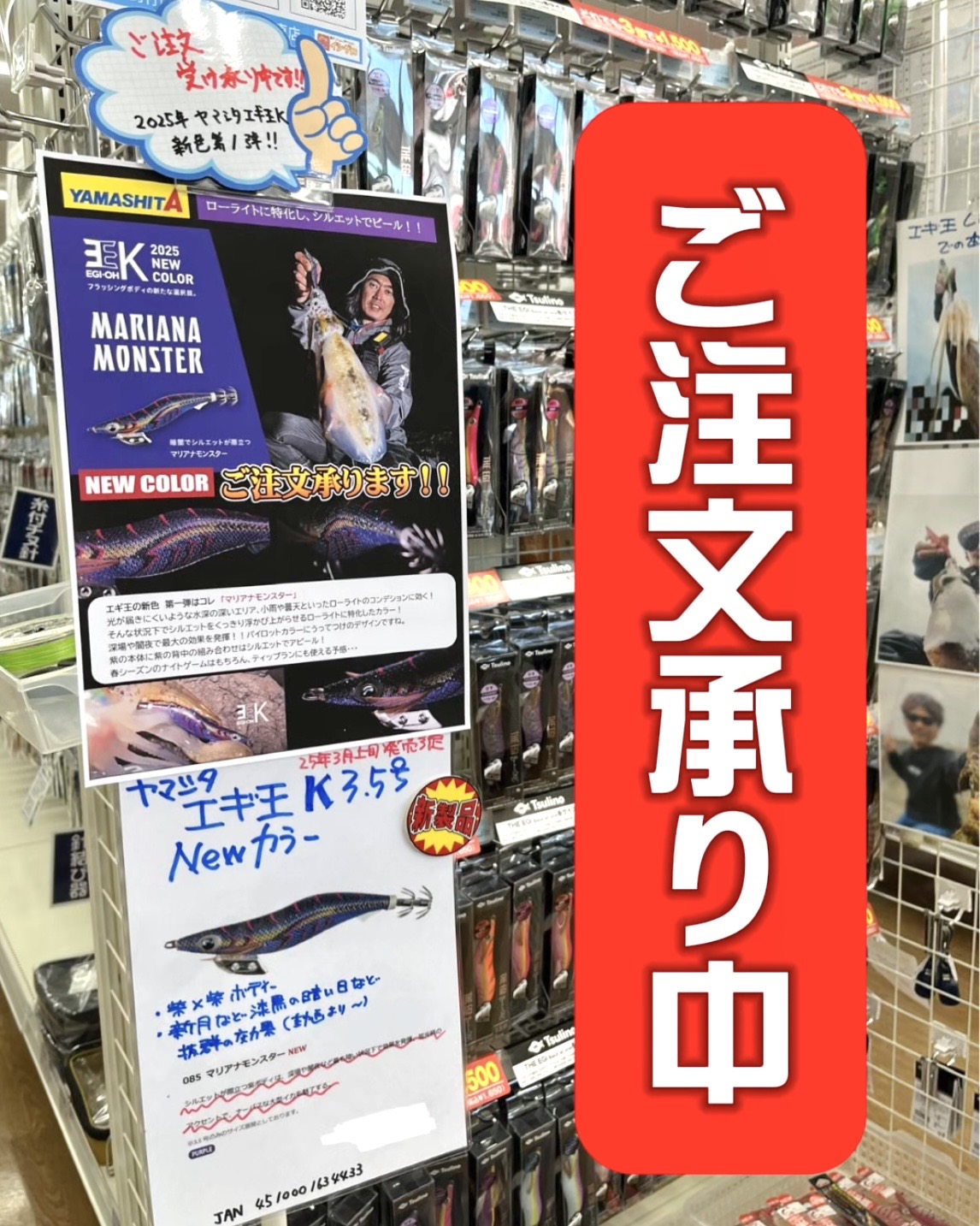 エギ王K 新色「マリアナモンスター」ご予約承り中(^^♪ | イシグロ掛川