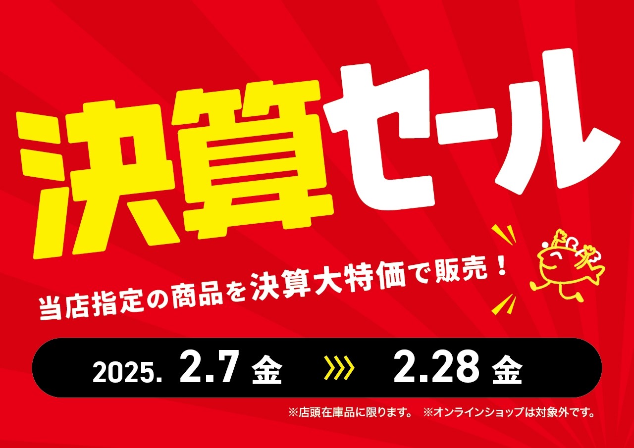 イシグロ大決算セールただいま開催中♪ | イシグロ一宮店 | 釣具 イシグロ大決算セールただいま開催中♪ | イシグロ一宮店 | 釣具