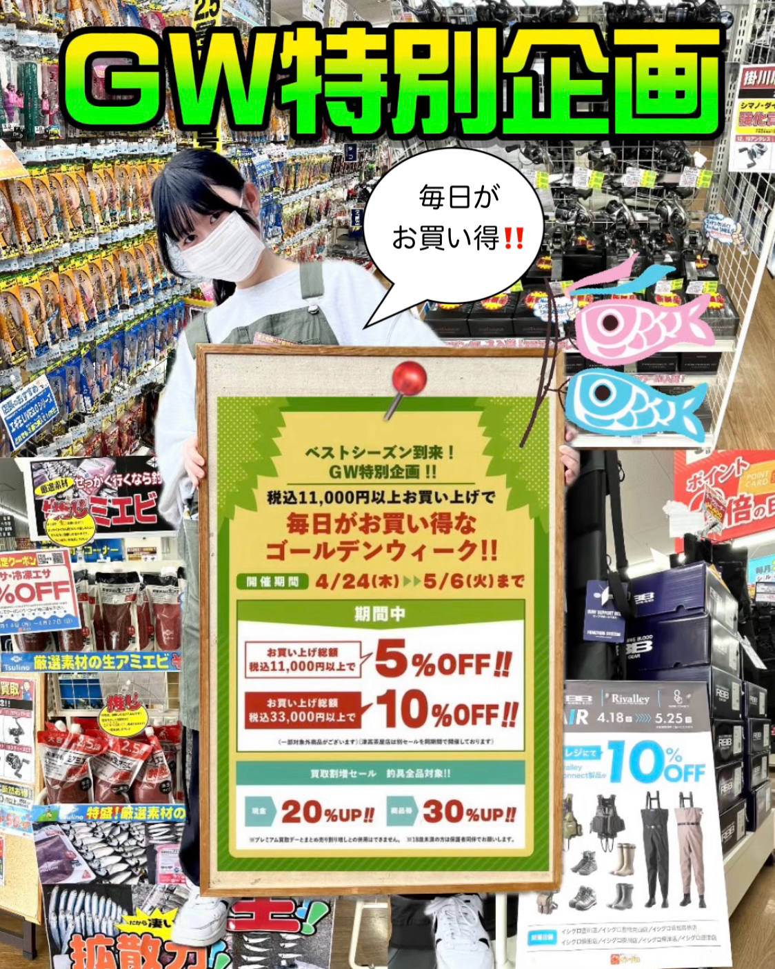 告知】GWスペシャルセール！！4/24～スタート！買えば買うほどお買い得