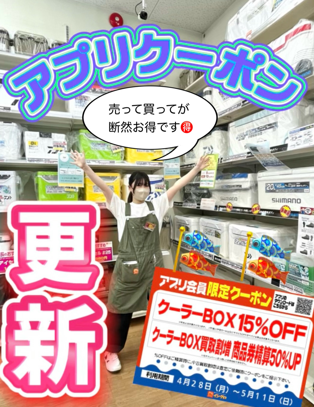 アプリクーポン】お得に売って！買って！クーラーBOXスペシャル