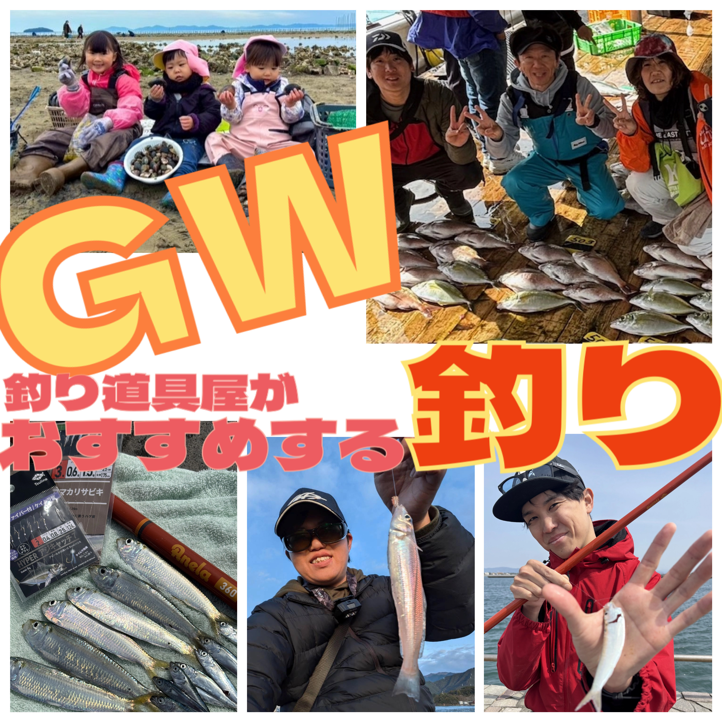 2025年愛知エリア】釣具屋がおすすめする！GWの楽しみ方がこちら