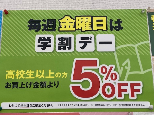 本日は金曜日！ 学割day！ | イシグロ名東引山店 | 釣具のイシグロ