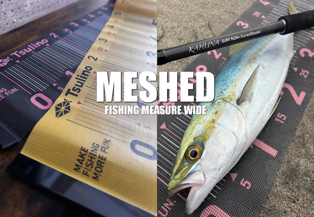 メッシュメジャーワイド