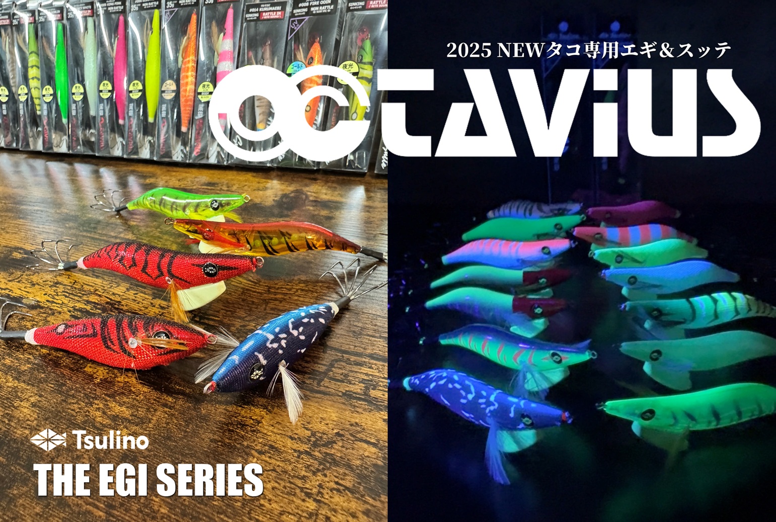 2025タコ攻略に！】Tsulinoタコエギ＆スッテ＜OCTAVIUS＞をレコメンド