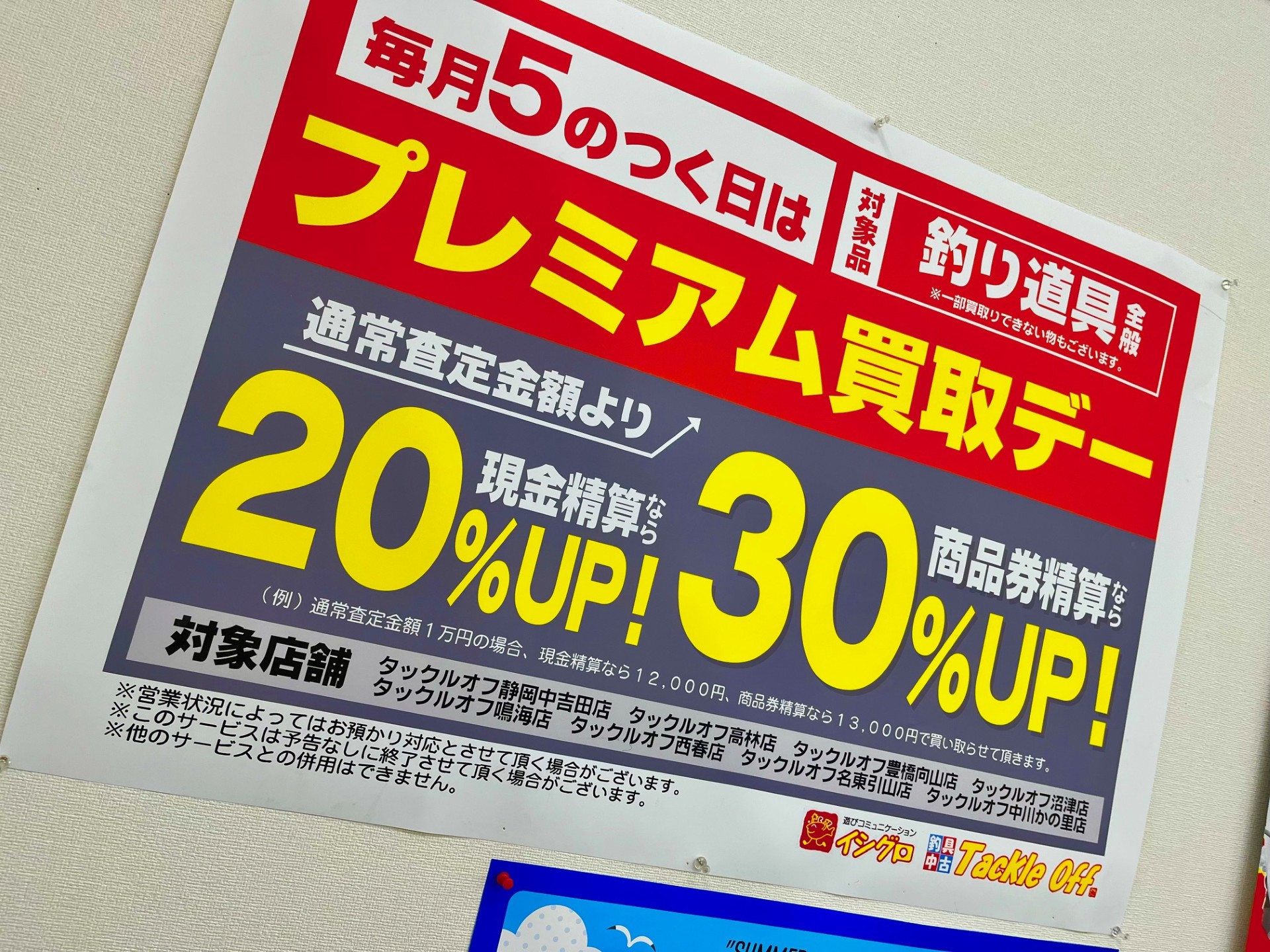 本日はプレミアム買取DAY！！！ | イシグロ名東引山店 | 釣具の