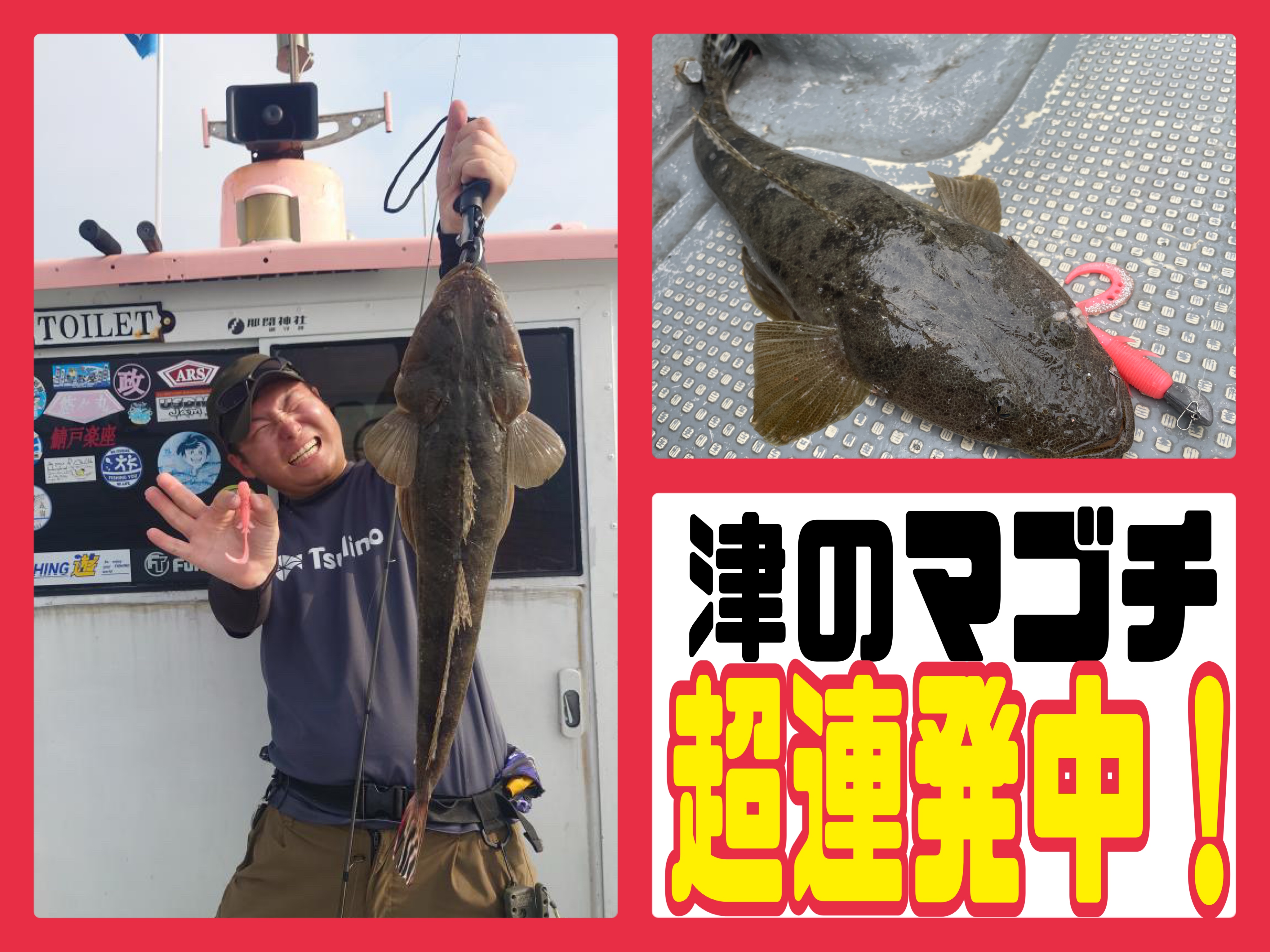 驚異の連発！」三重ボートマゴチ最高に熱くなってきた！～香良洲漁港18