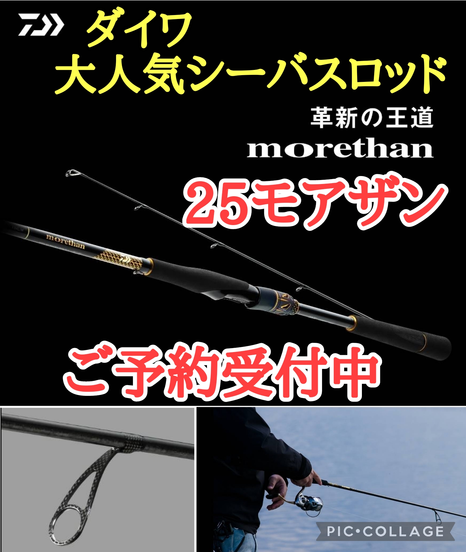 ダイワ　モアザン20th 限定生産品 ダイワモアザン20th 限定生産品