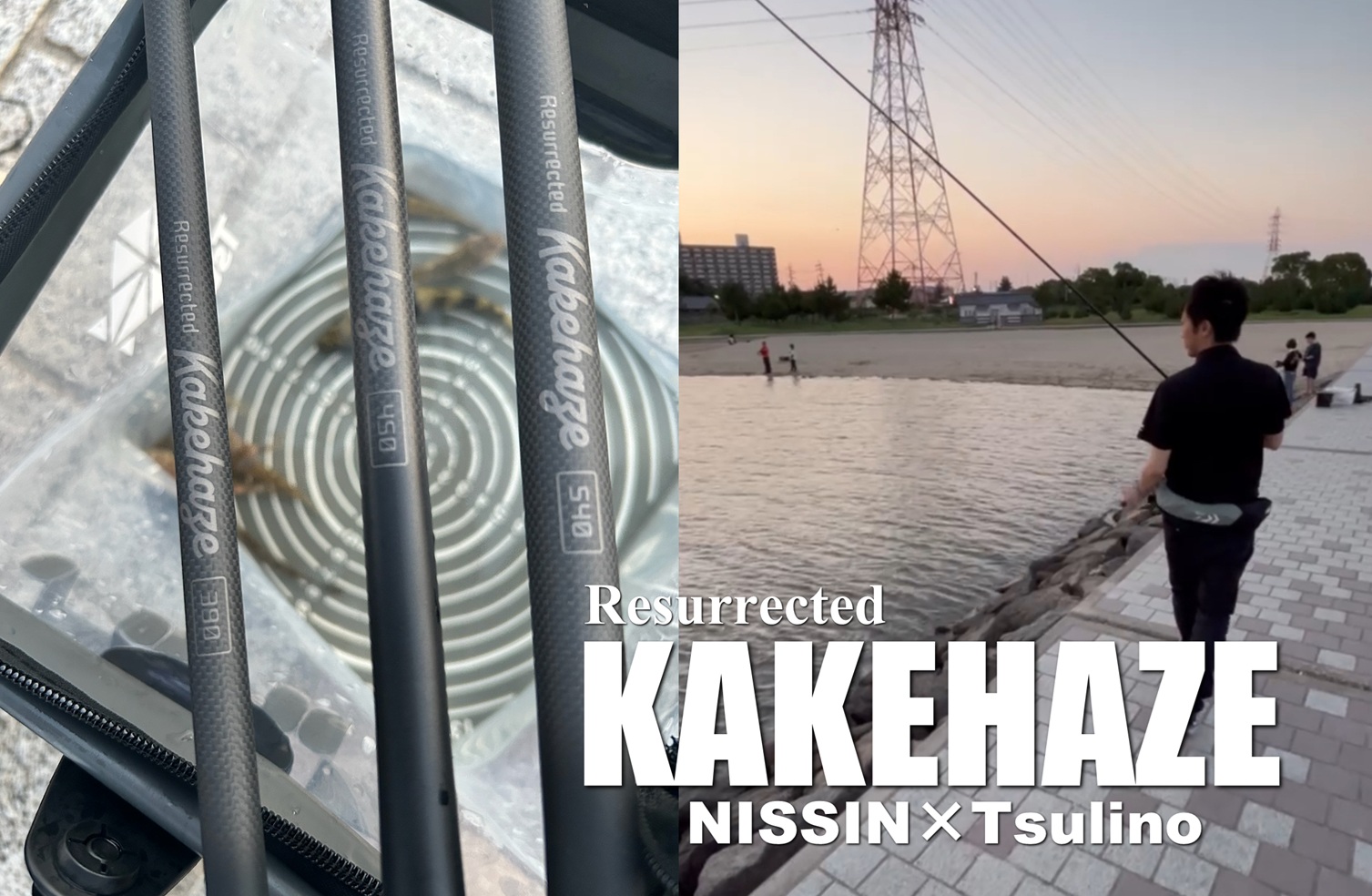 NISSIN×Tsulino】ハゼ釣りマニアに贈る最高峰ハゼロッド「Resurrected