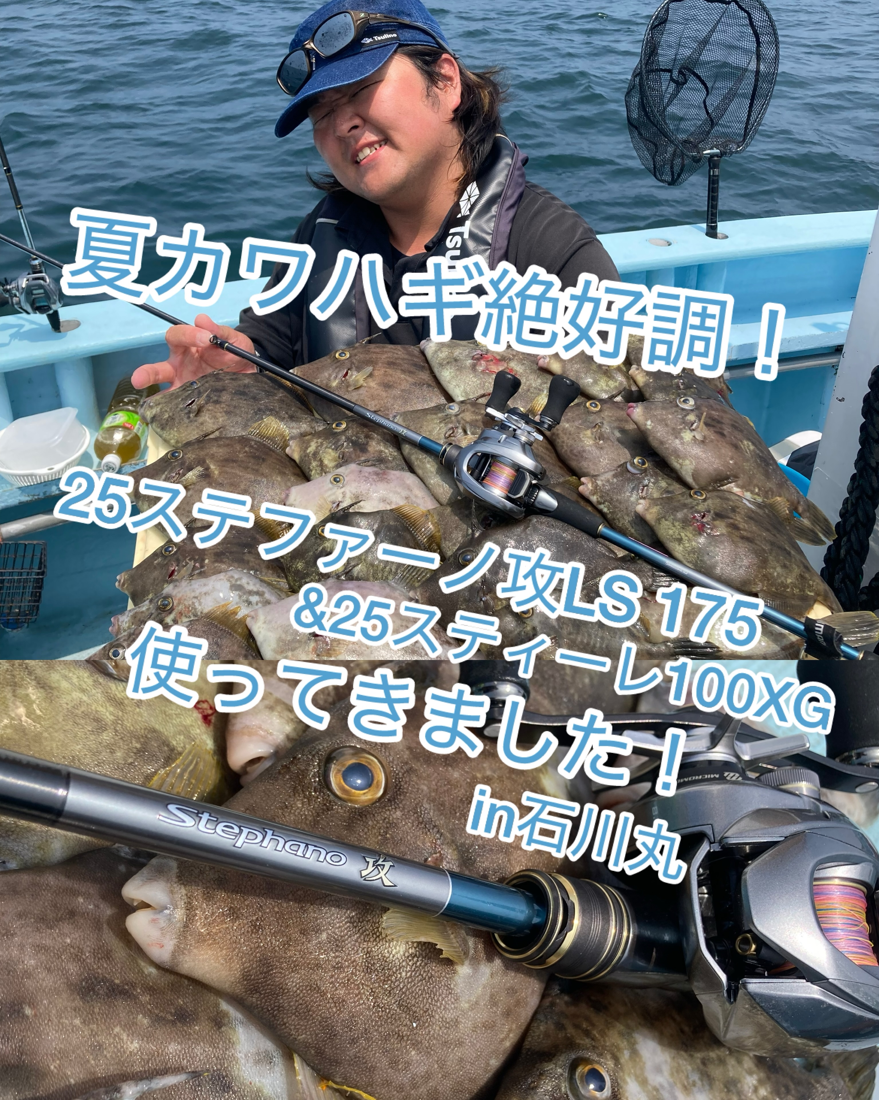 25年シマノNEWタックル！]25ステファーノ攻LS＆25スティーレを使って夏