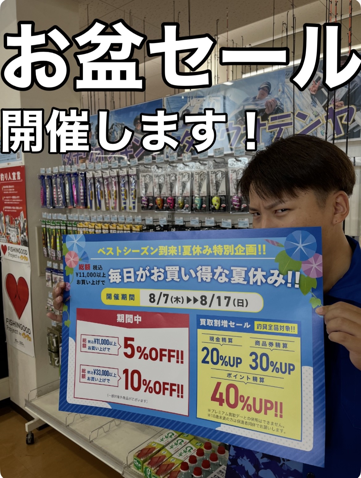 今年もお盆セール開催します！！【イシグロ半田店】 | イシグロ半田店