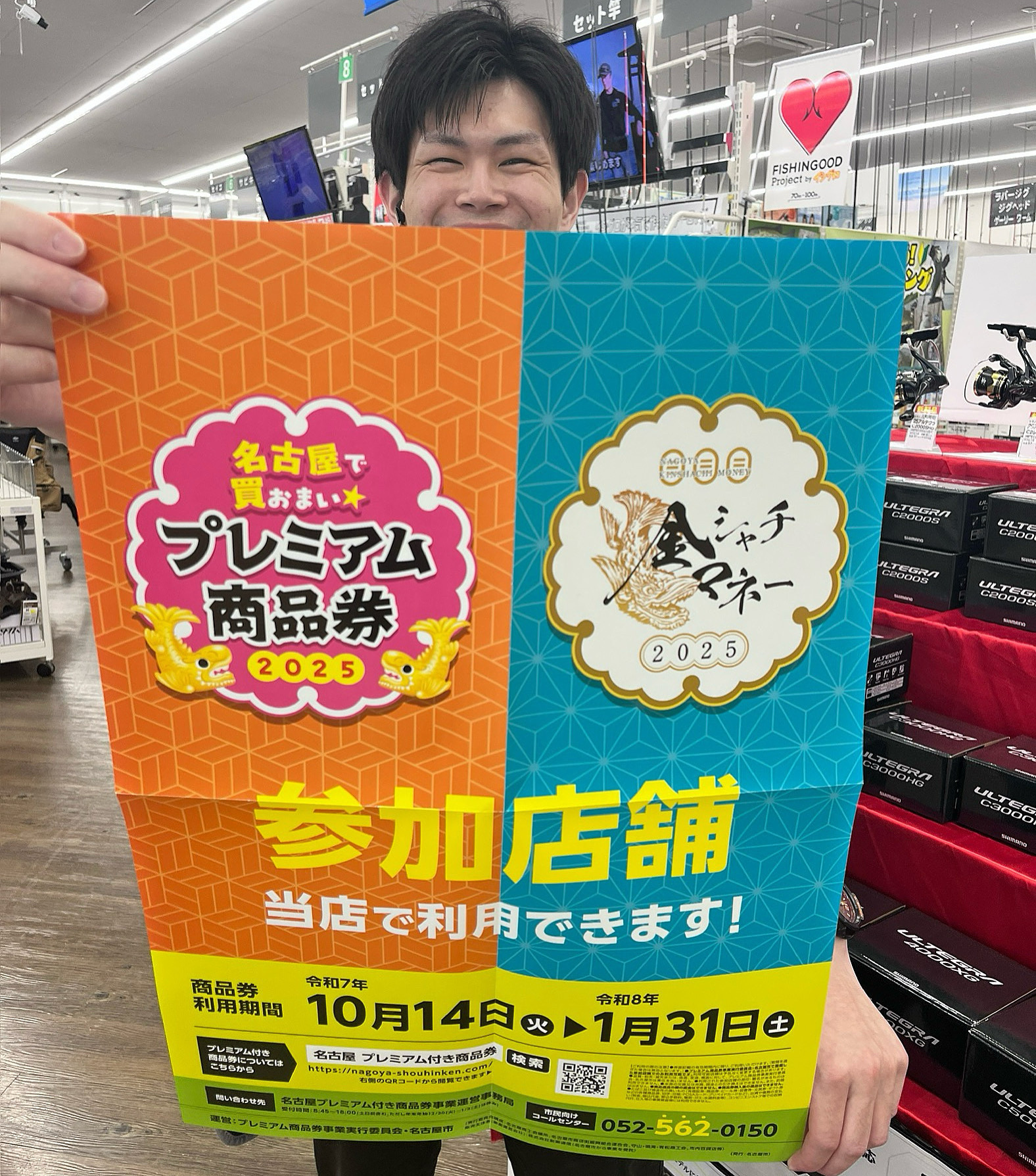 金鯱マネー&プレミアム商品券でお買物‼【イシグロ鳴海店】 | イシグロ