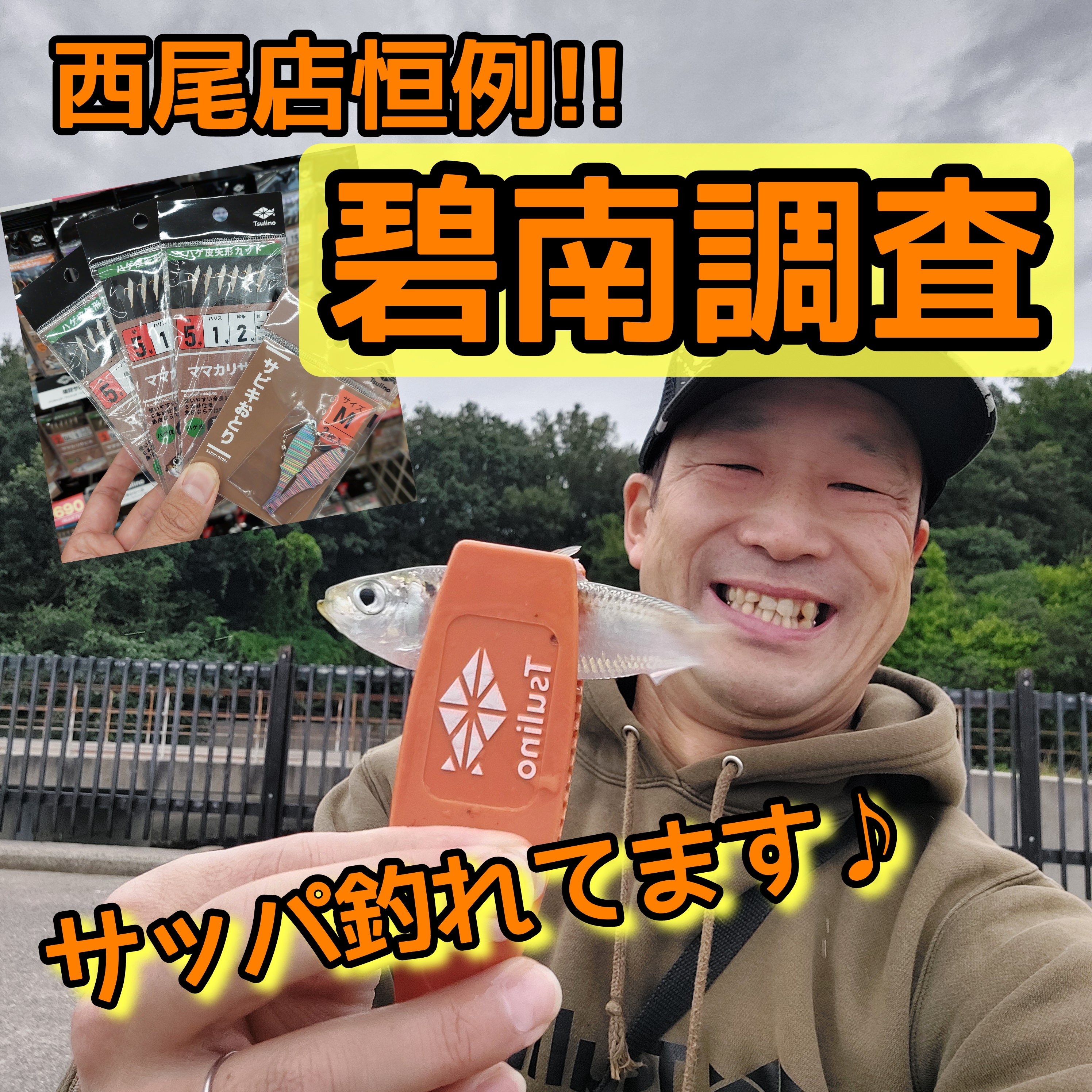 20251031碧南調査サムネ.jpg