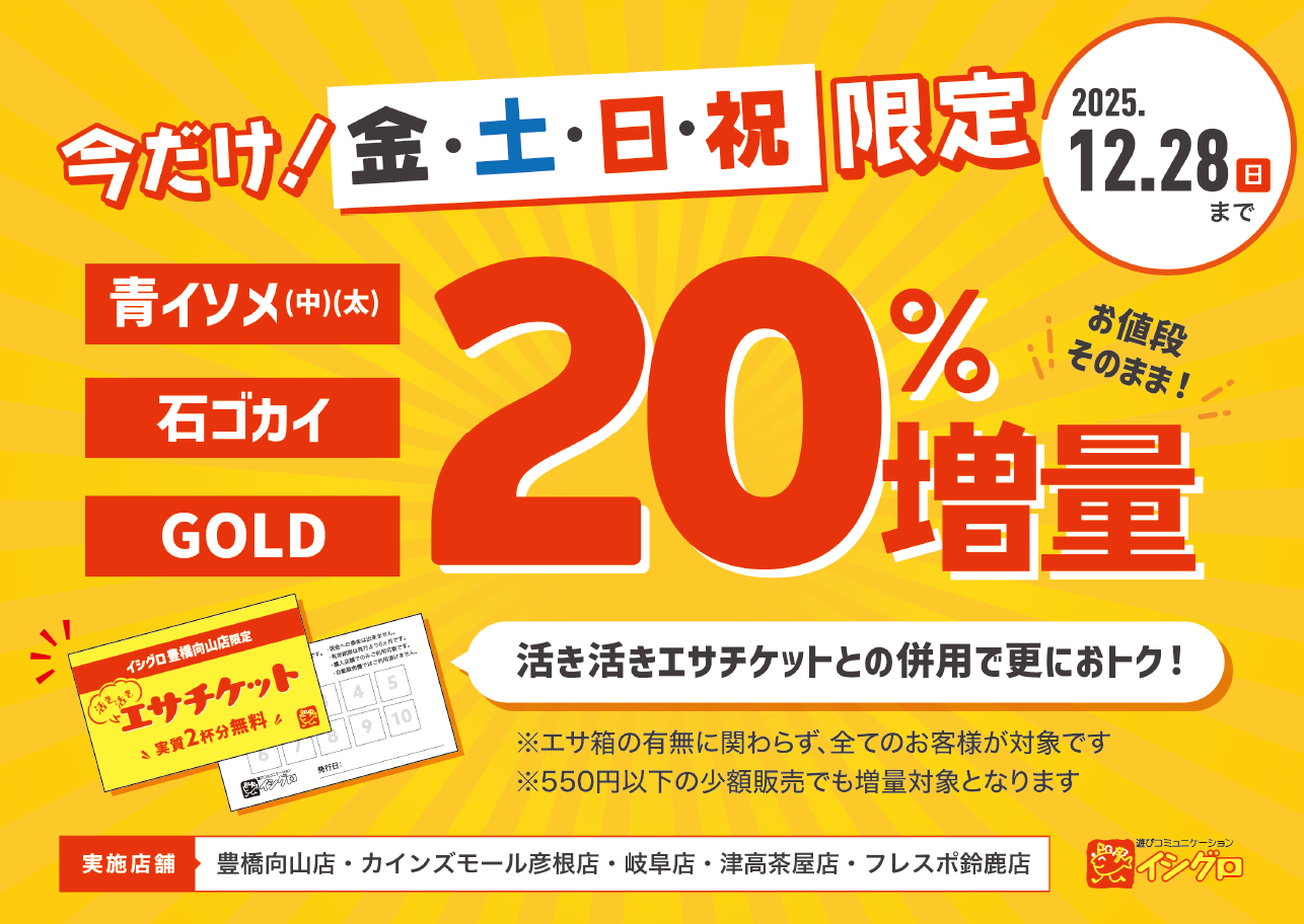 期間限定】虫エサ20%増量サービスを実施します！！ | イシグロフレスポ