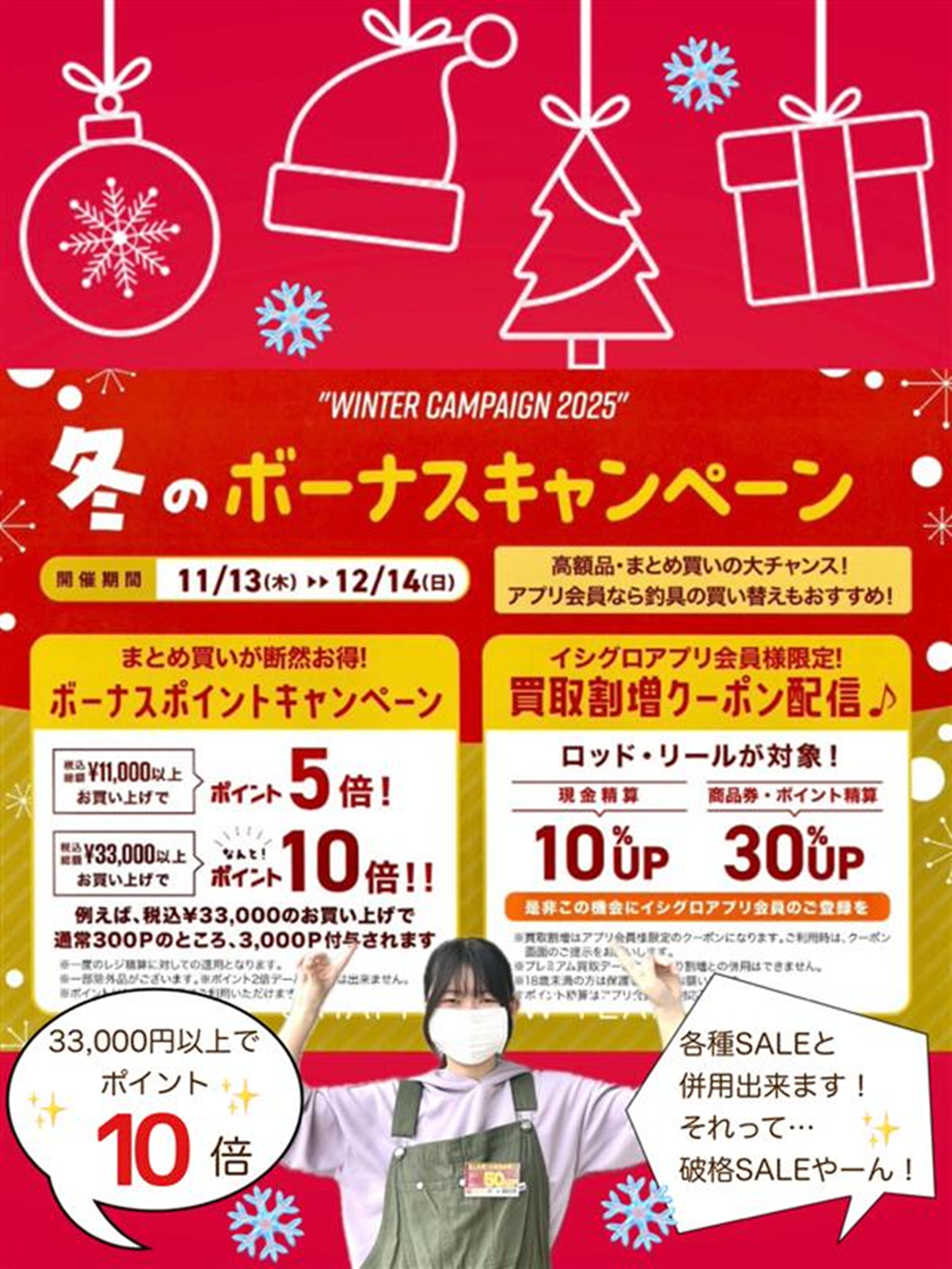 告知】お得てんこ盛りのすんごいセールがやってくる▷▷冬ボ・ブラック