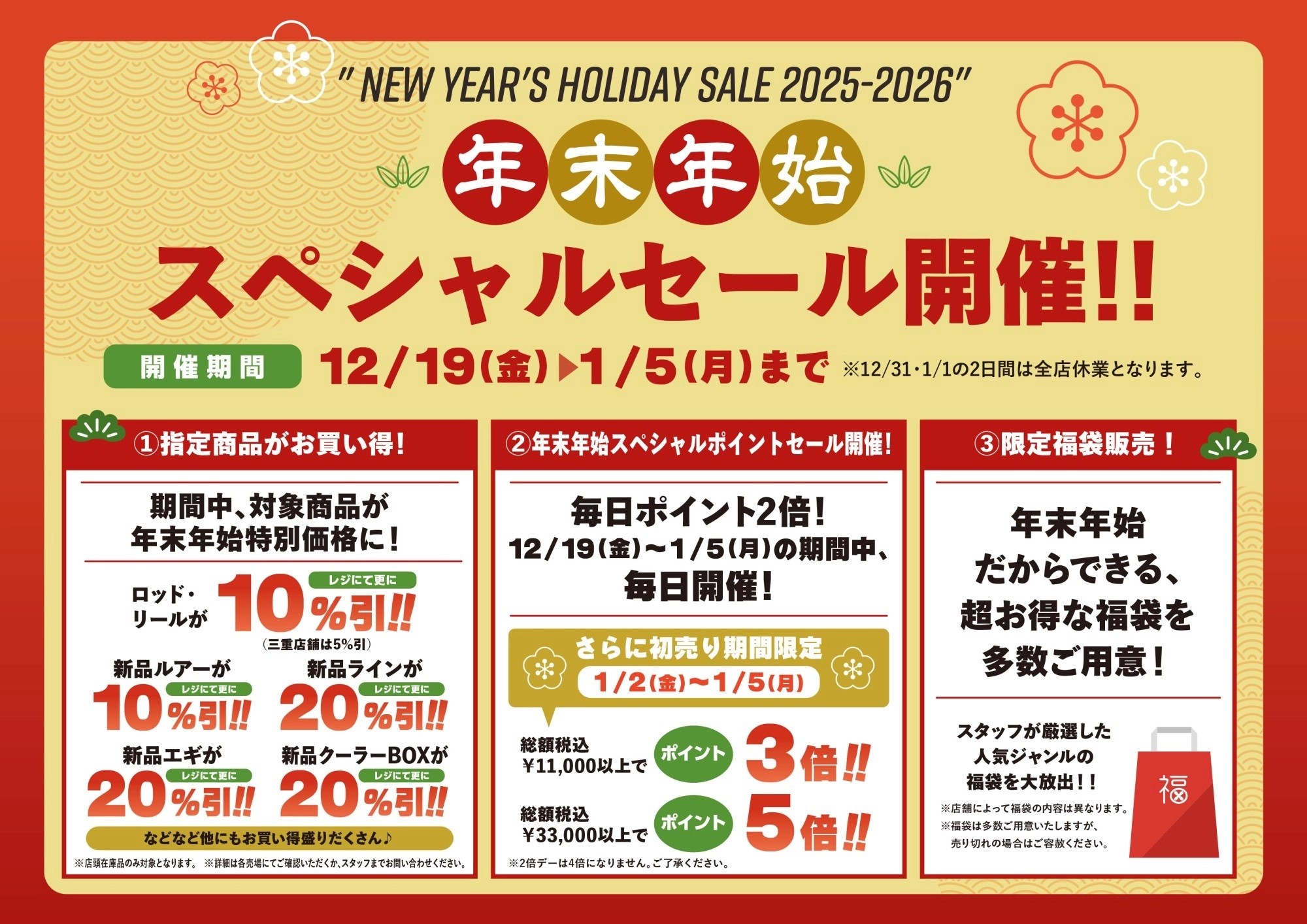 焼津店】初売りのご案内 | イシグロ焼津店 | 釣具のイシグロ | 釣り