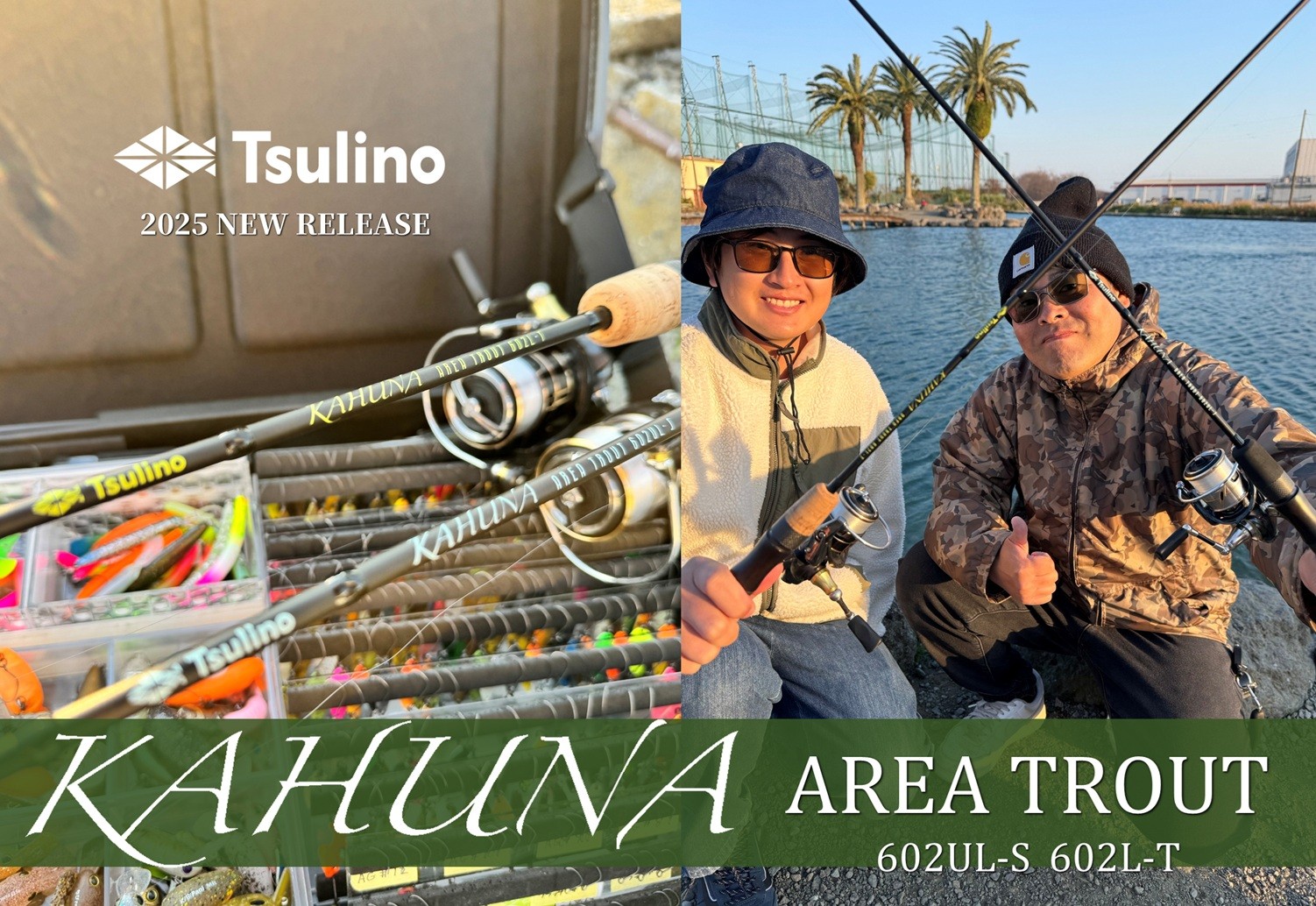 管理釣り場】釣具屋が本気で作ったエリアトラウトロッド！KAHUNA AREA