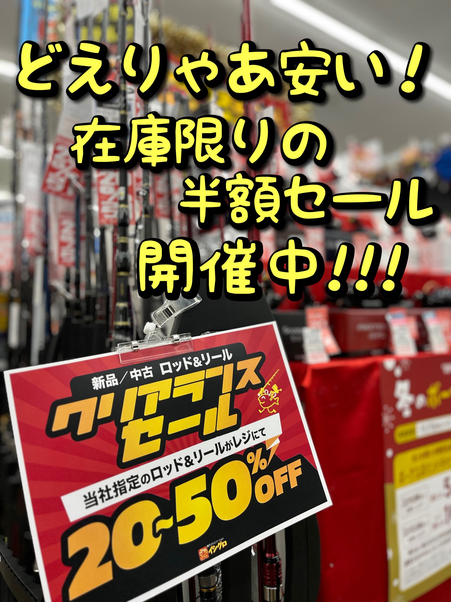 【いいね】すると限定セール表示ありページ どえりゃあ安いがね！！最大50％OFF】クリアランスセール開催中