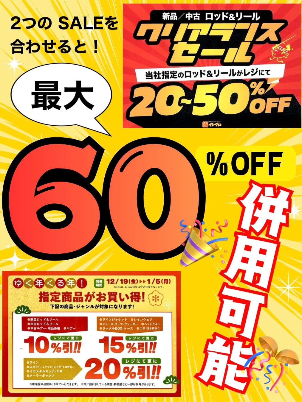 セール中まとめてフォロー割してます！ 今回のセールの裏技教えます！ | イシグロ掛川店 | 釣具のイシグロ