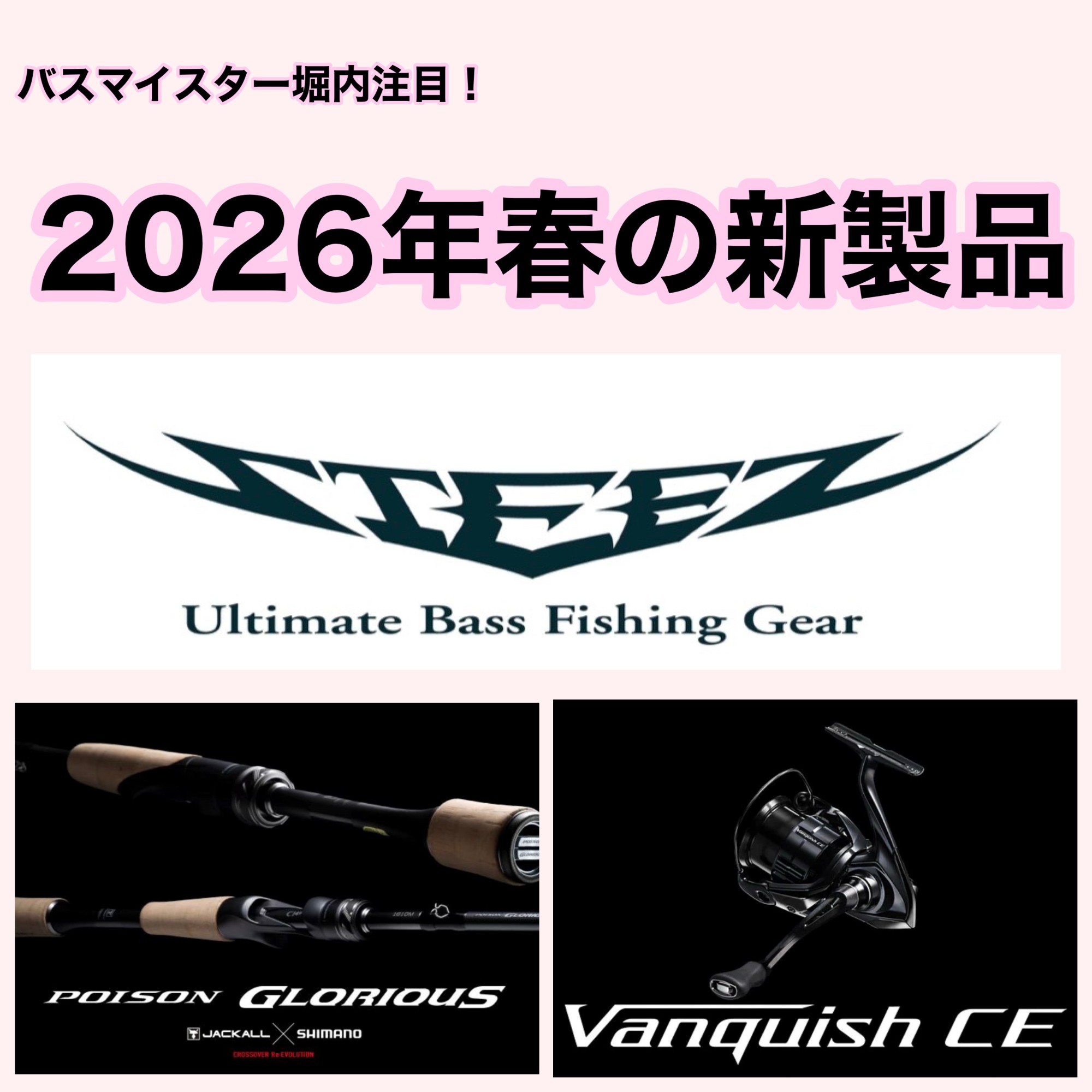 2026年フィッシングショー開幕】バスマイスター堀内注目！2026年春の新