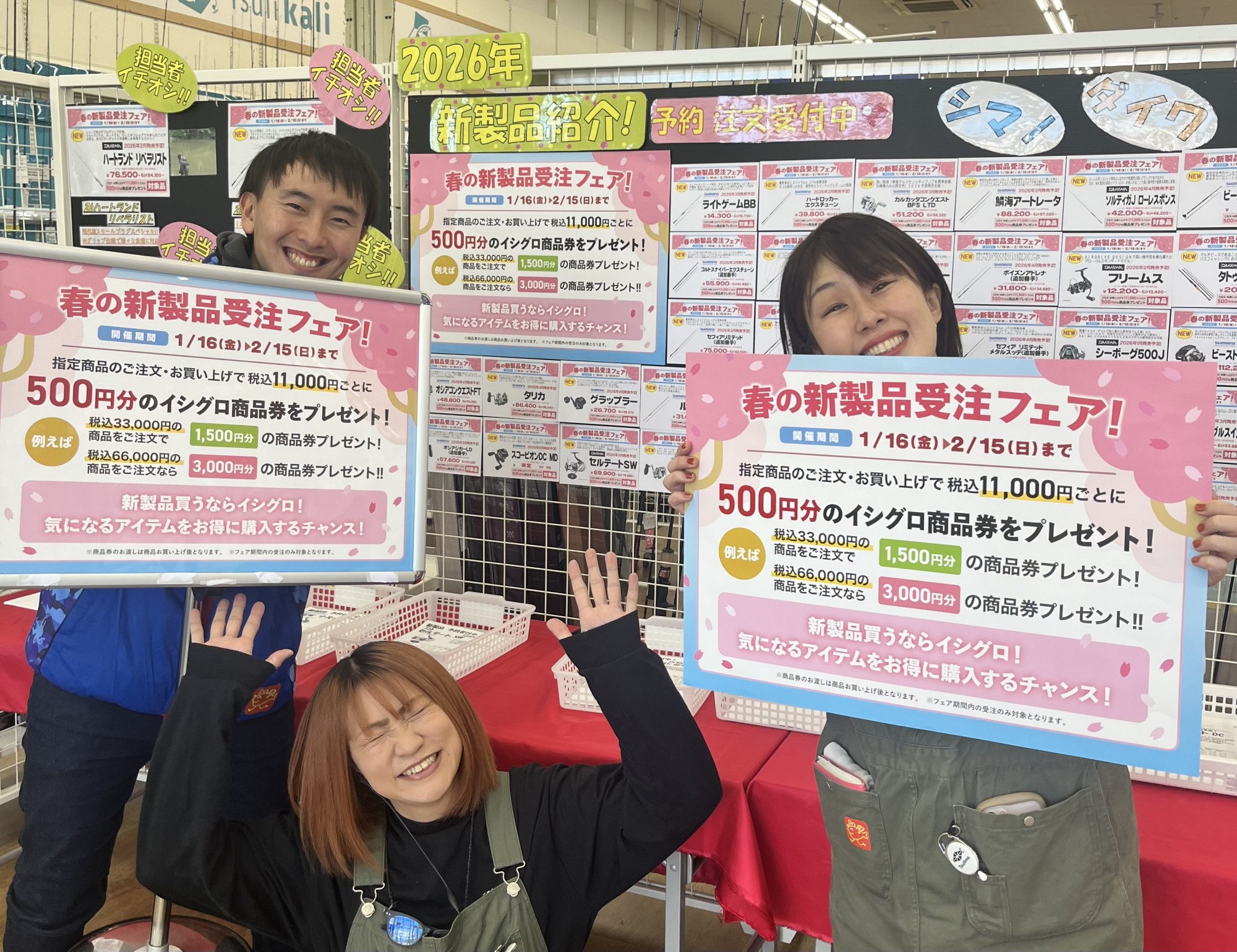 フレスポ鈴鹿店】2026年春の新製品受注フェア開催中！ | イシグロ