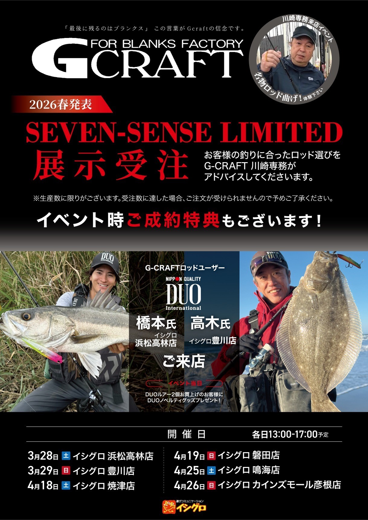 イシグロ高林店】いよいよ本日！！Gクラフトイベント開催します