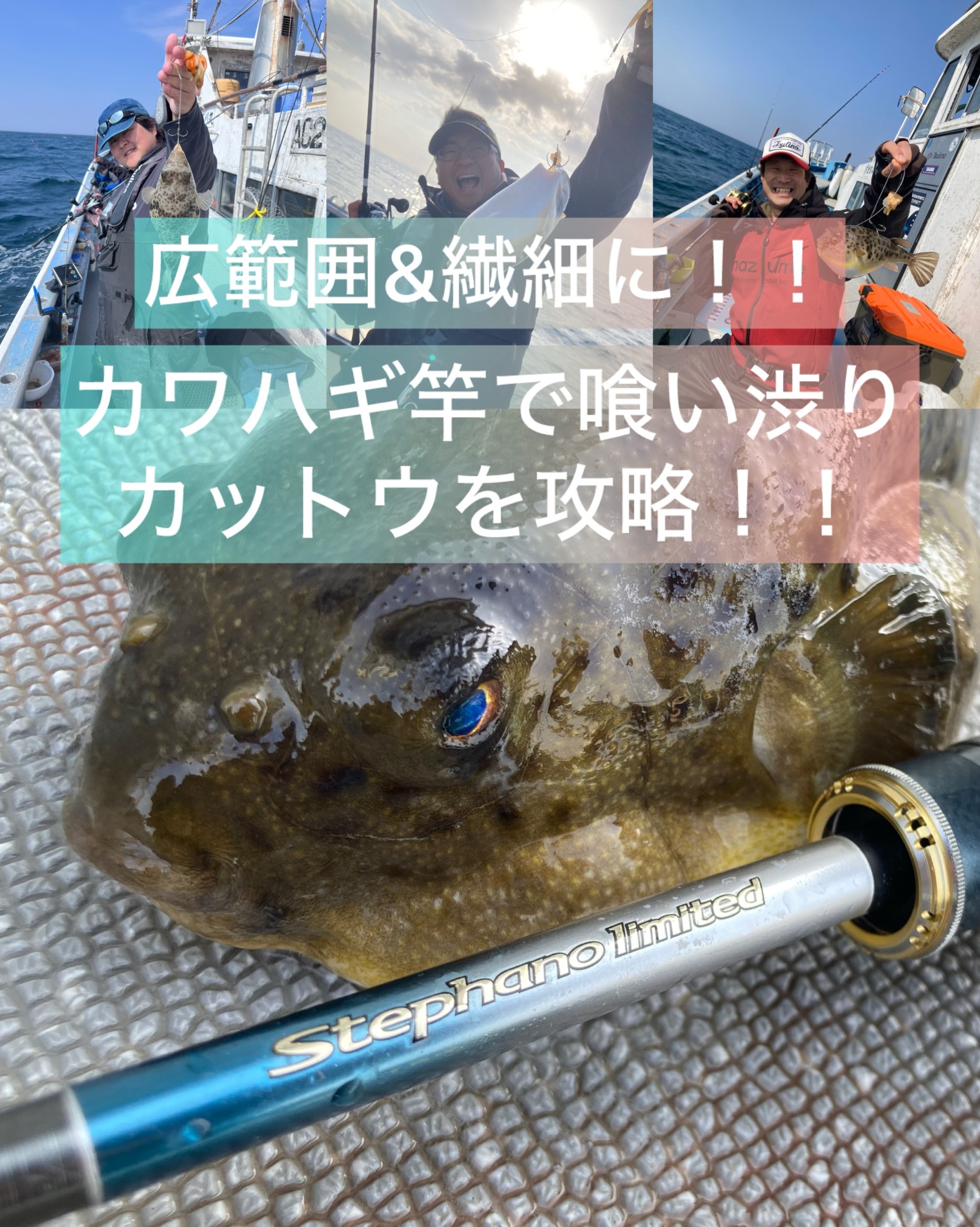 フグ食い渋り攻略！]広範囲＆繊細に！カワハギ竿でカットウフグの喰い