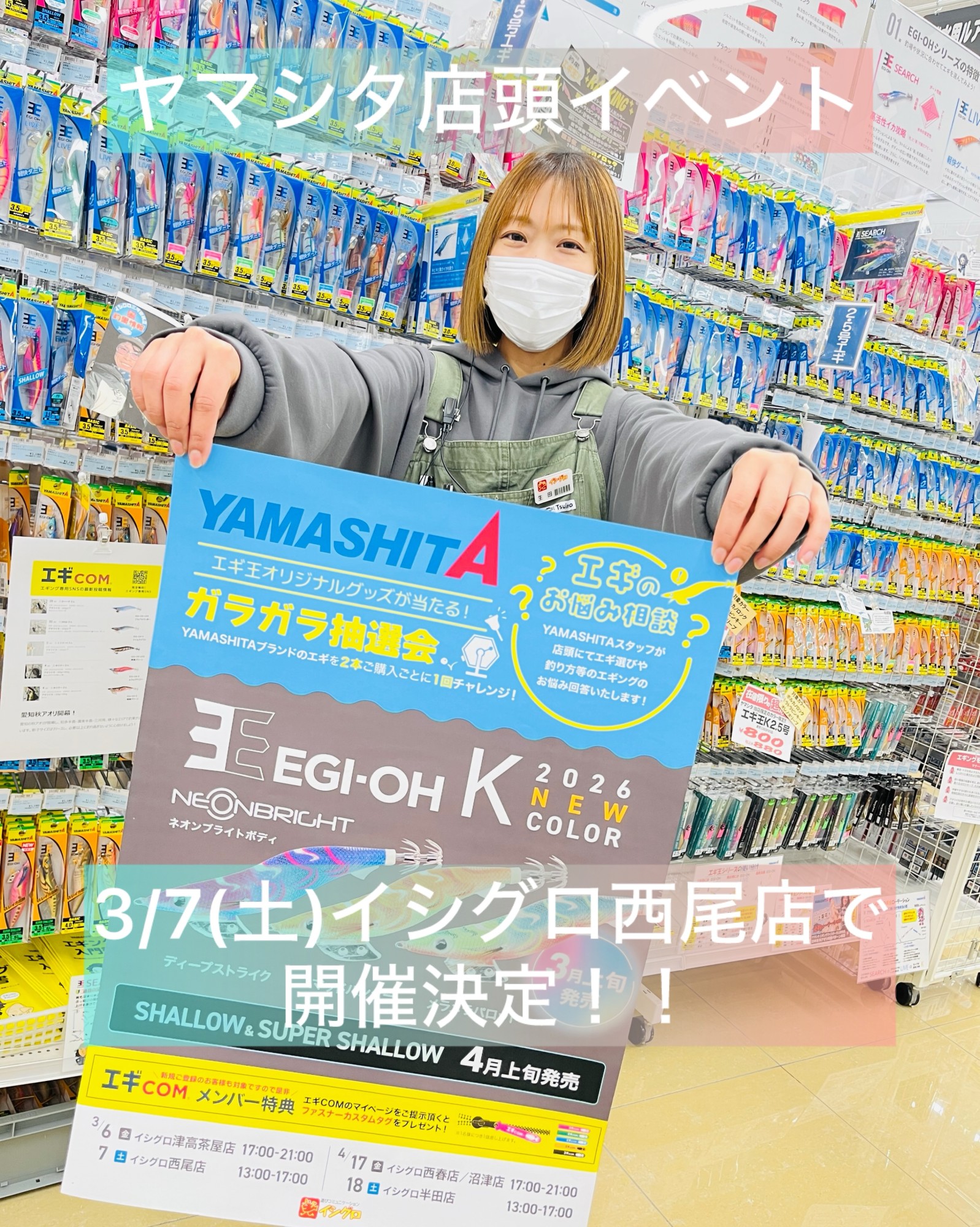3/7開催決定！]大人気！ヤマシタ店頭イベント開催決定！！[イシグロ