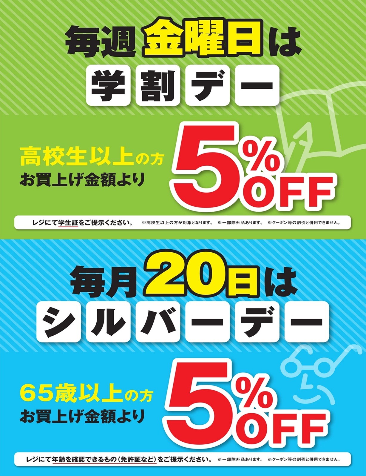 イシグロ名東引山店】本日学割デー＆シルバーデー！ | イシグロ名東