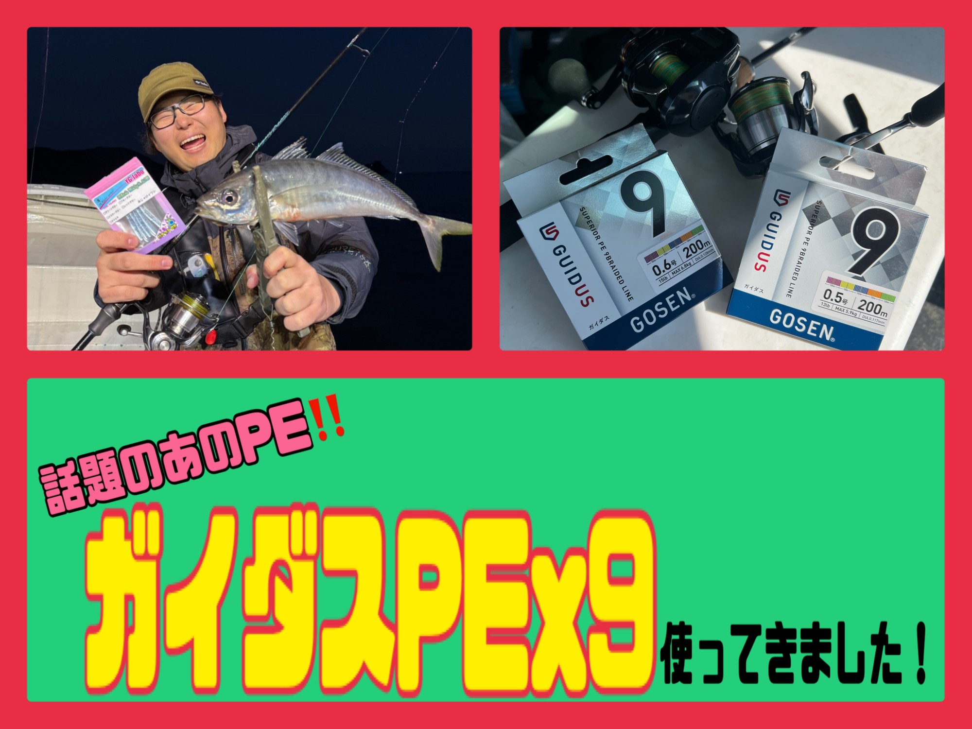 最速インプレ！？】話題の9本撚りPE！ガイダスPEx9を使ってきました