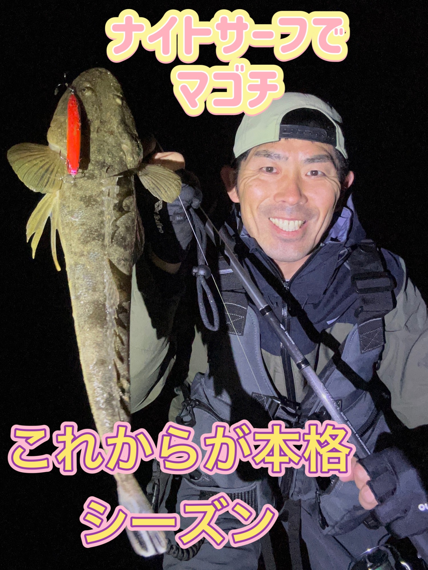 【釣りマロ】 2026三重サーフのマゴチ始まりました！ | 釣具のイシグロ | 釣り情報サイト