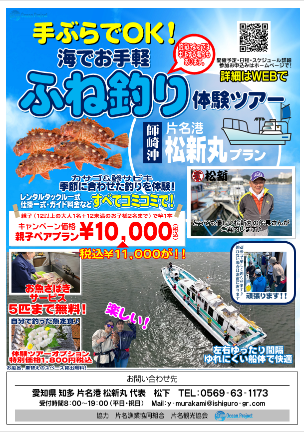 松新202512カサゴtour.png